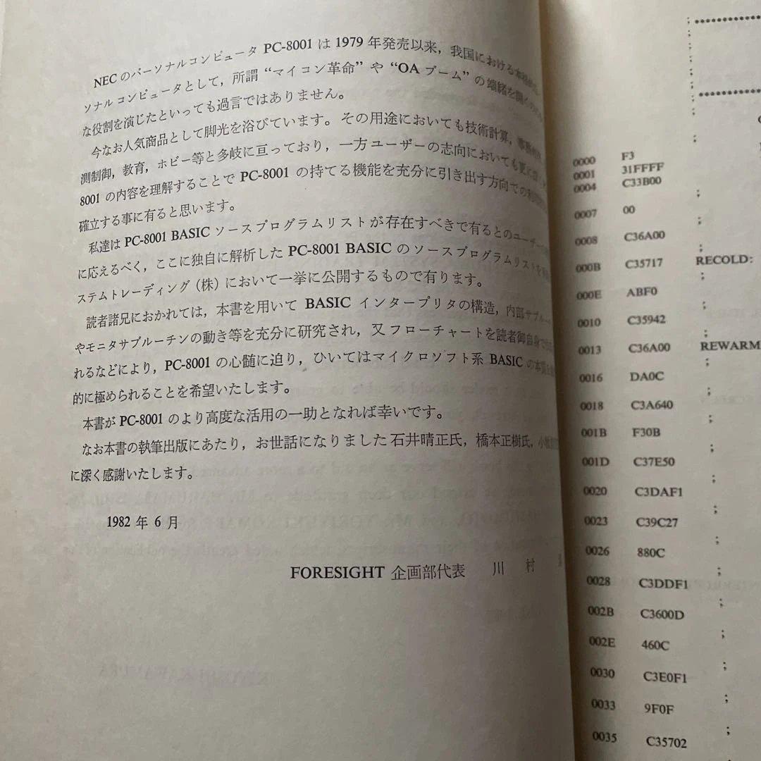 な*ん様 PC-8001 BASIC SOURCE PROGRAM LISTIN
