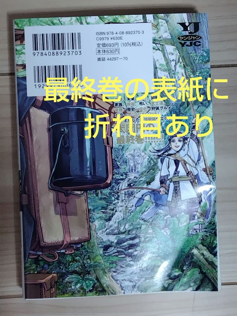 ゴールデンカムイ 1-31巻セット
