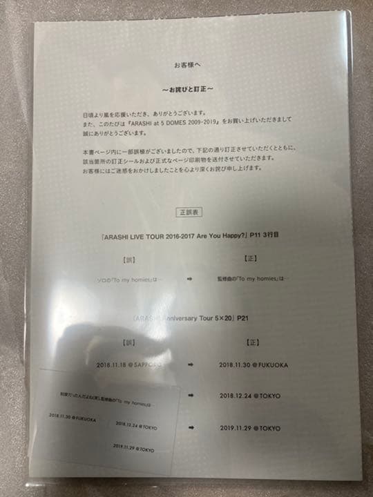 嵐5大ドームツアー集大成ライブ写真集