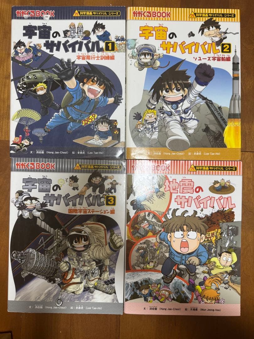 サバイバルシリーズ　19冊　まとめ売り