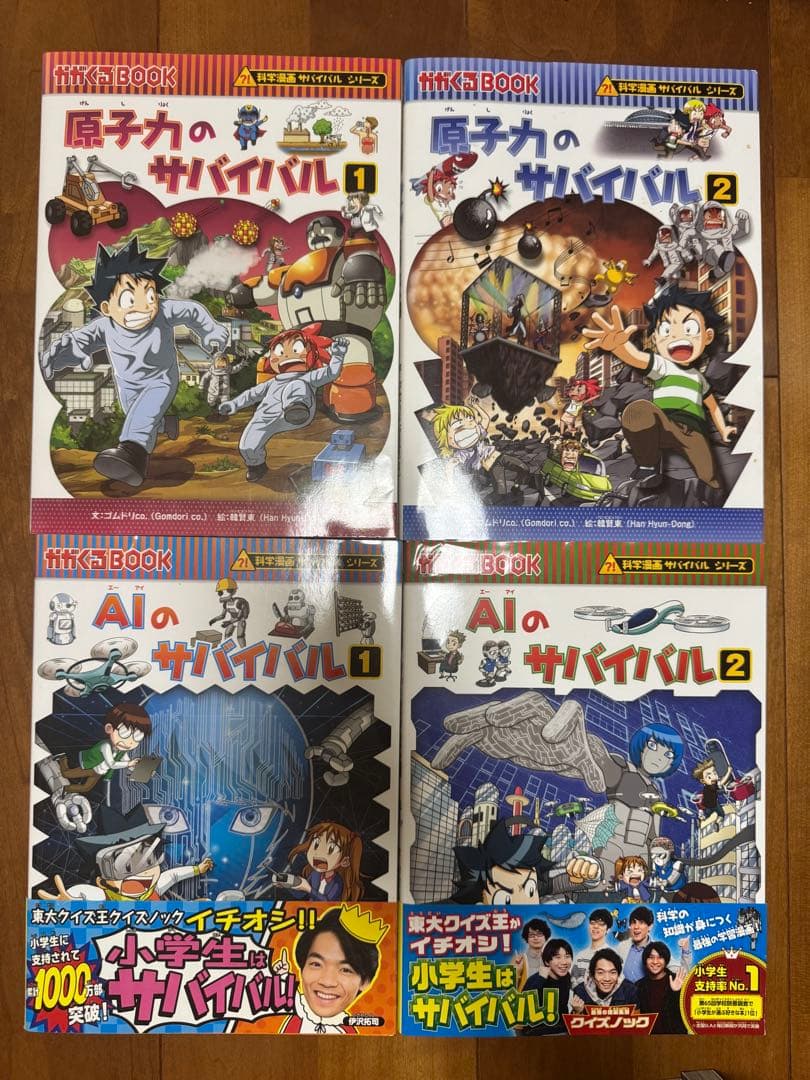 サバイバルシリーズ　19冊　まとめ売り
