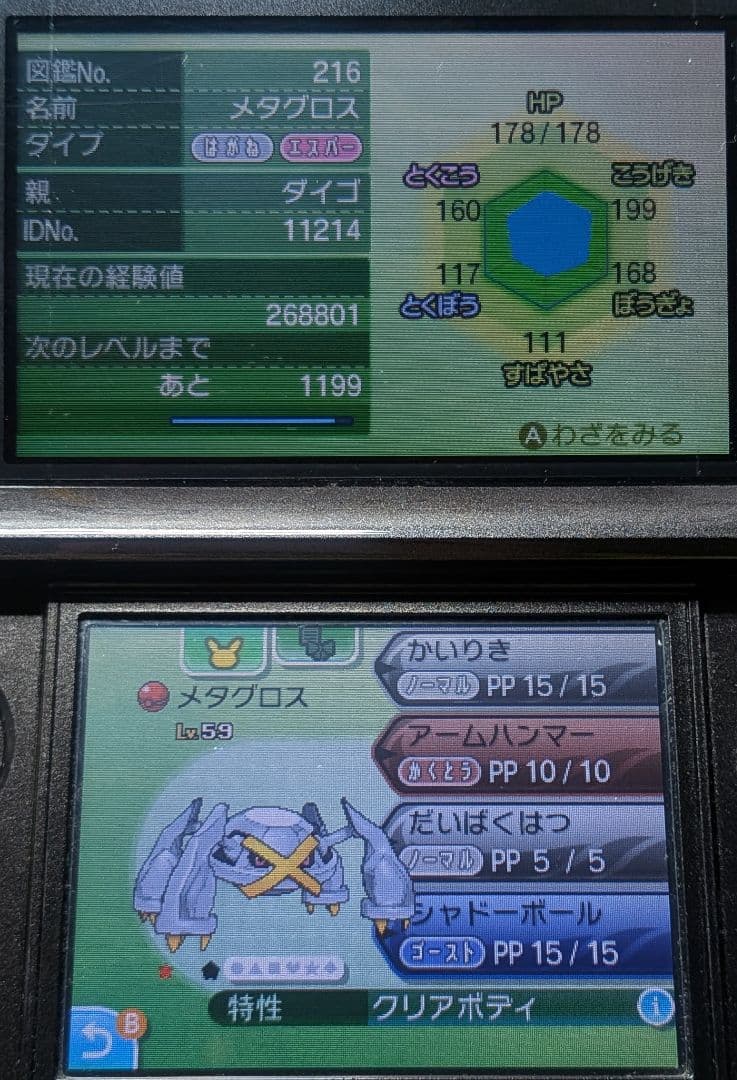 3DS ソフト　ポケットモンスター　サン　ウルトラムーン　ウルトラサン　任天堂