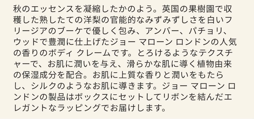 Sarii 様♡ ジョーマローン イングリッシュ ペアー ＆ フリージア ボディ