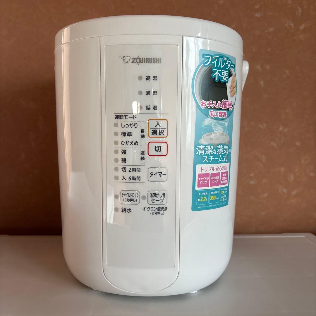 象印 フィルター不要 蒸気式加湿器 2022年製