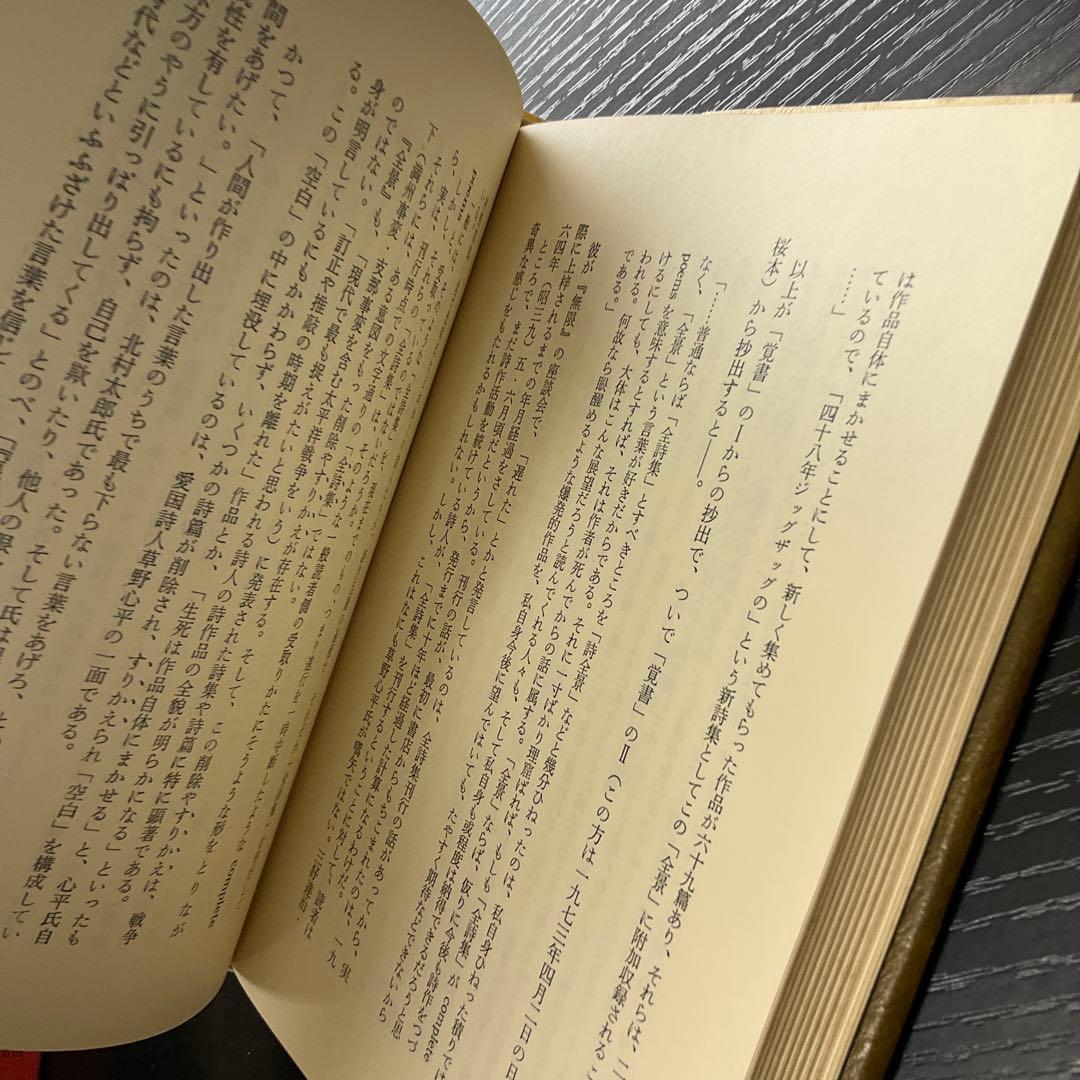 詩人と戦争　櫻本富雄