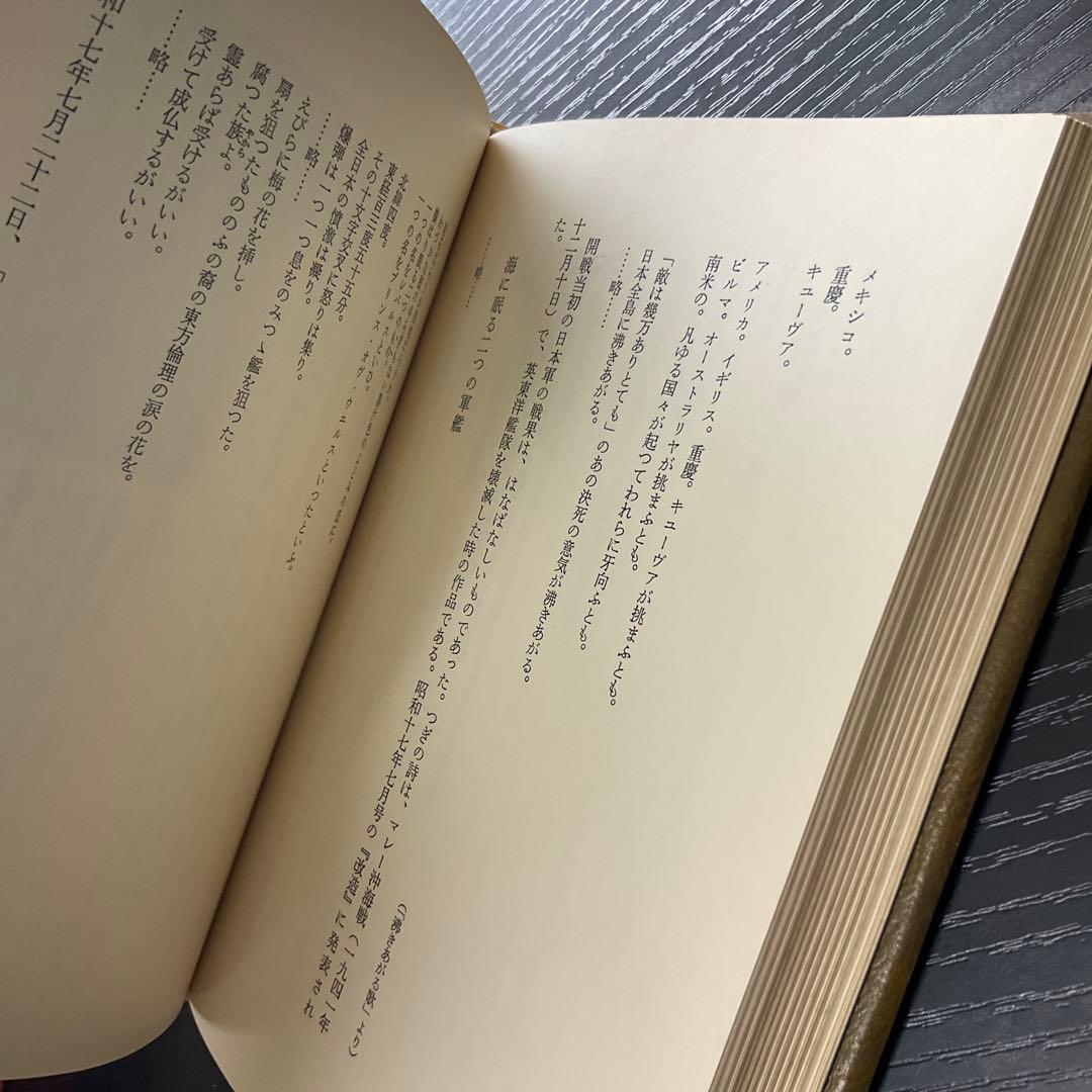 詩人と戦争　櫻本富雄