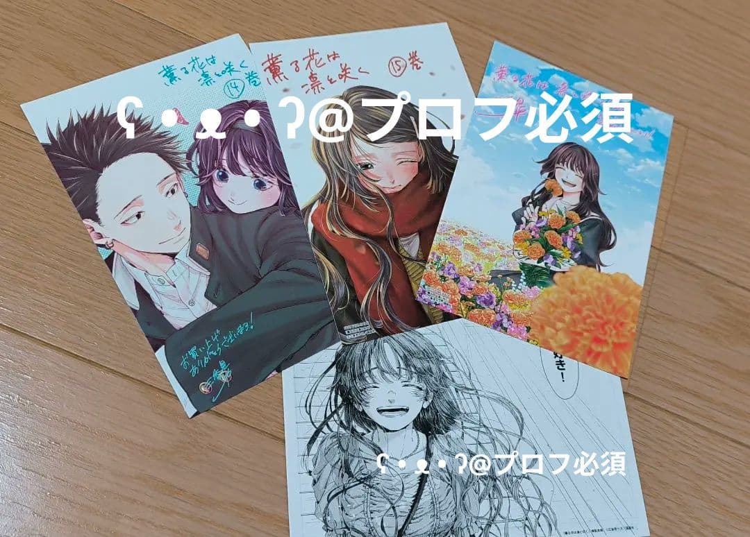 薫る花は凛と咲く 1~21巻 全巻セット
