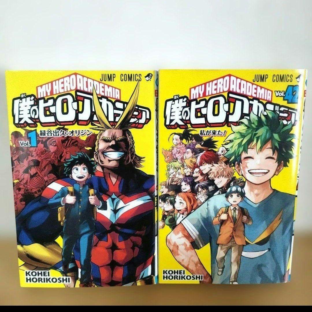 と*も様 僕のヒーローアカデミア 全巻 堀越耕平 集英社 ジャンプ