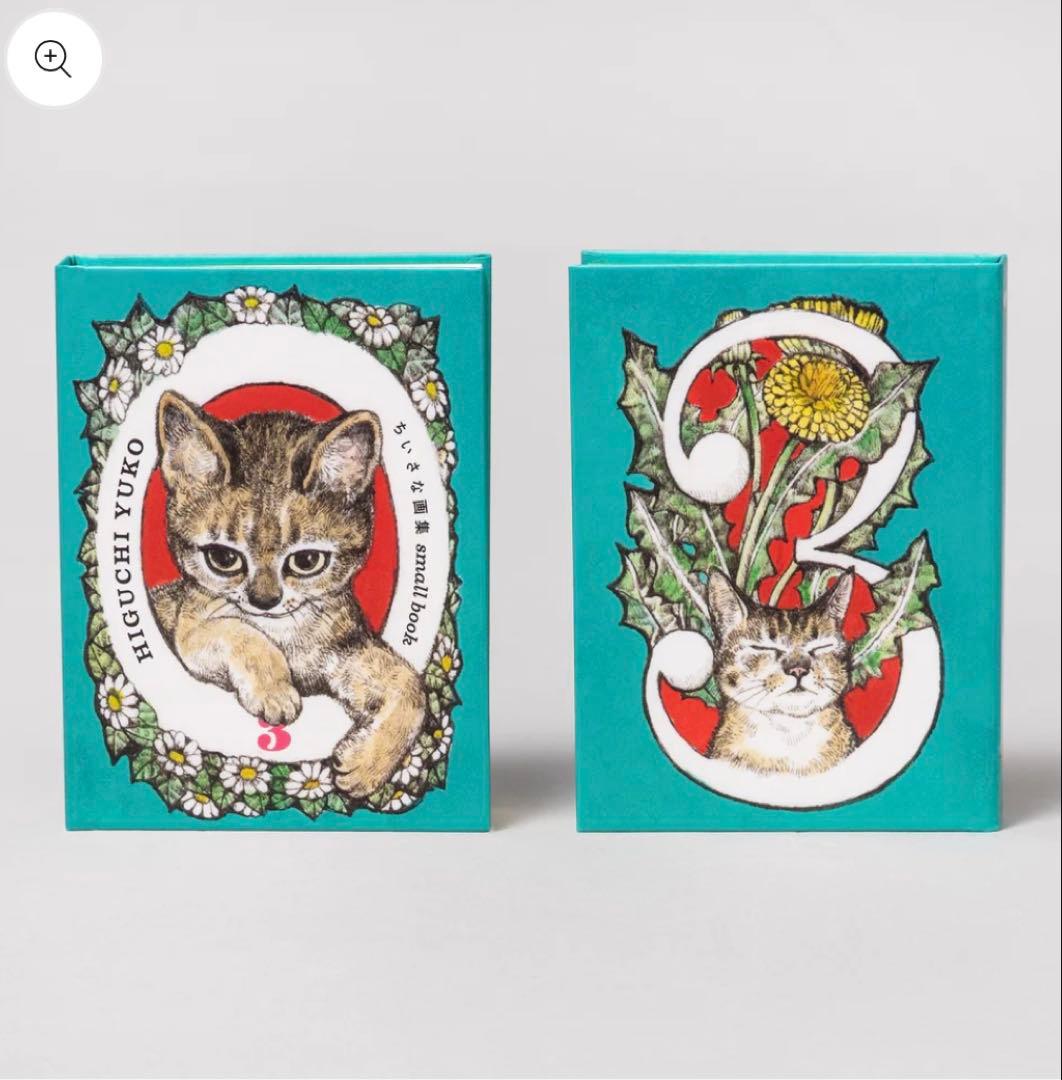 ヒグチユウコ　ちいさな画集　small book 1&2セット、3&4セット