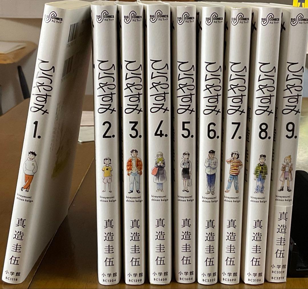 ひらやすみ 全9巻セット