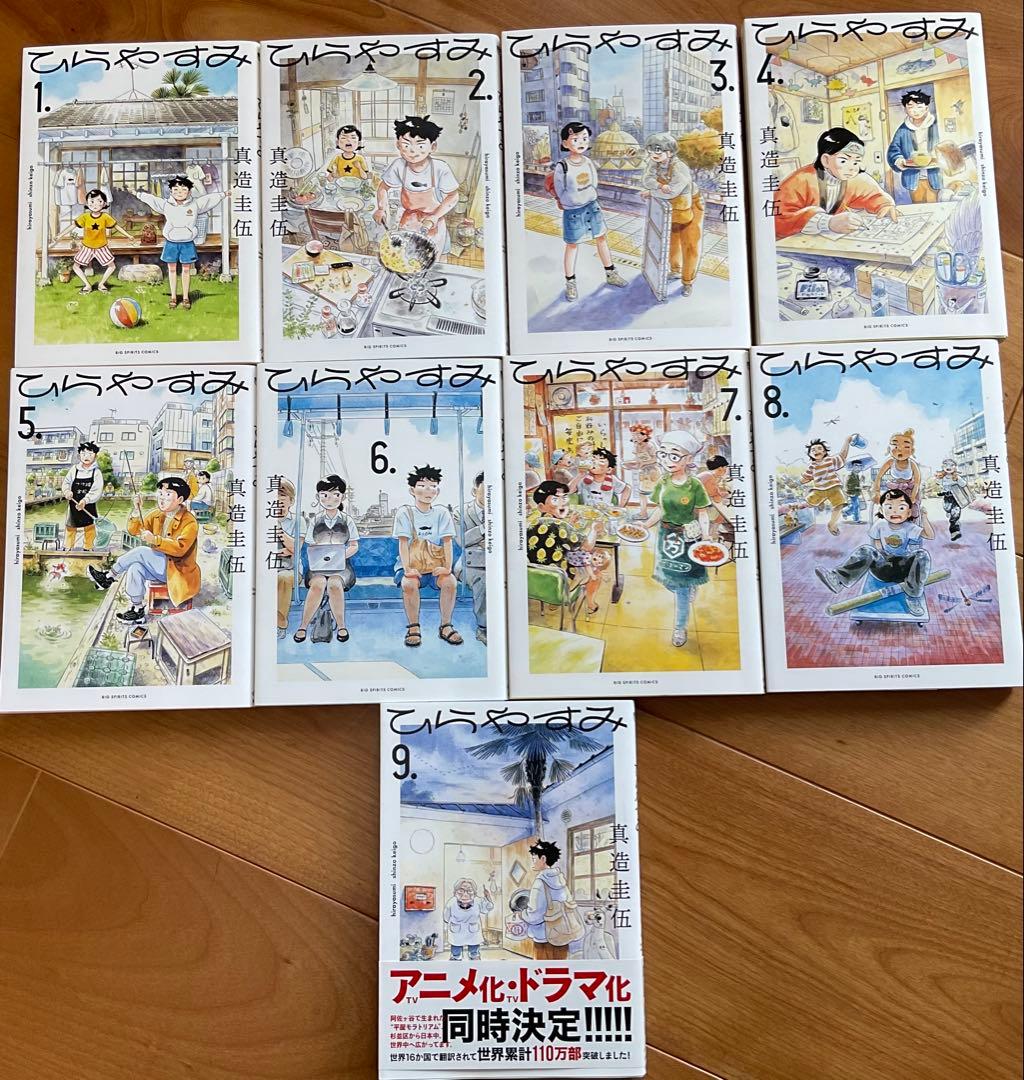 ひらやすみ 全9巻セット