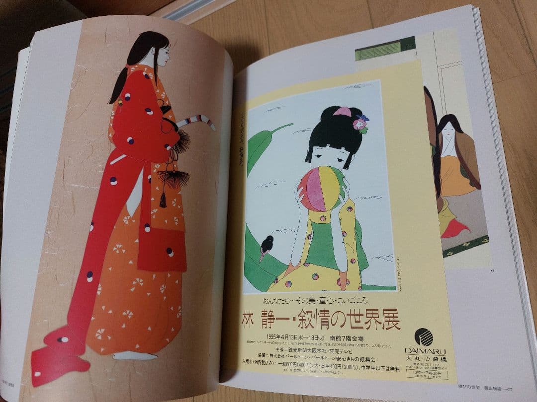 林静一・叙情の世界展
