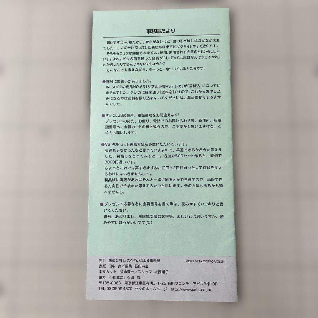 スーパーリアル麻雀　会報誌　バインダー　豆本セット　Ps'CLUB 非売品当時物