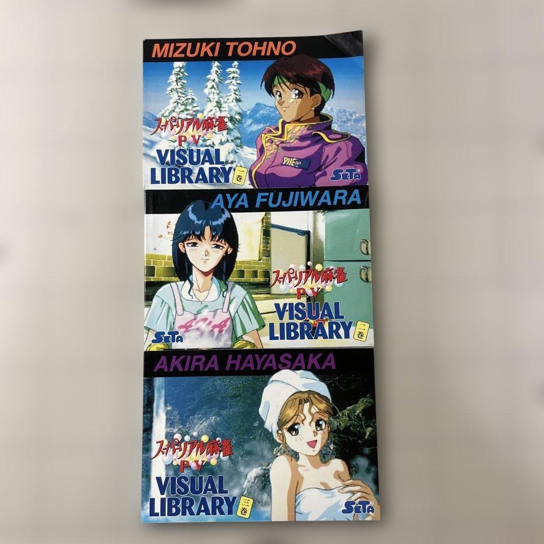 スーパーリアル麻雀　会報誌　バインダー　豆本セット　Ps'CLUB 非売品当時物