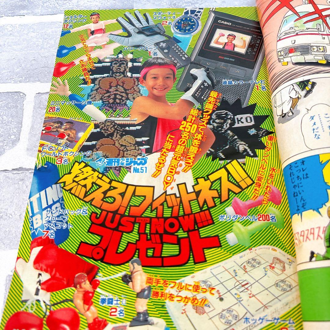 週刊少年ジャンプ 1990年 51号 幽遊白書 新連載 ドラゴンボール