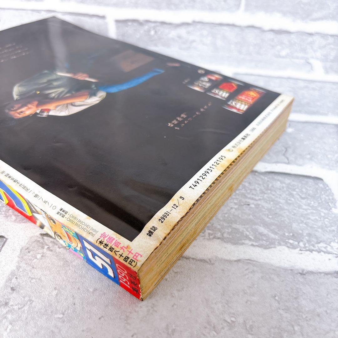週刊少年ジャンプ 1990年 51号 幽遊白書 新連載 ドラゴンボール