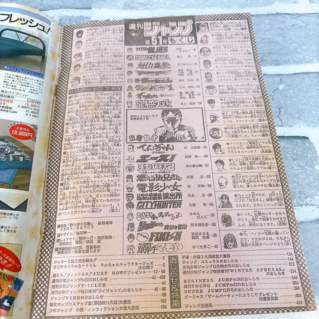 週刊少年ジャンプ 1990年 51号 幽遊白書 新連載 ドラゴンボール