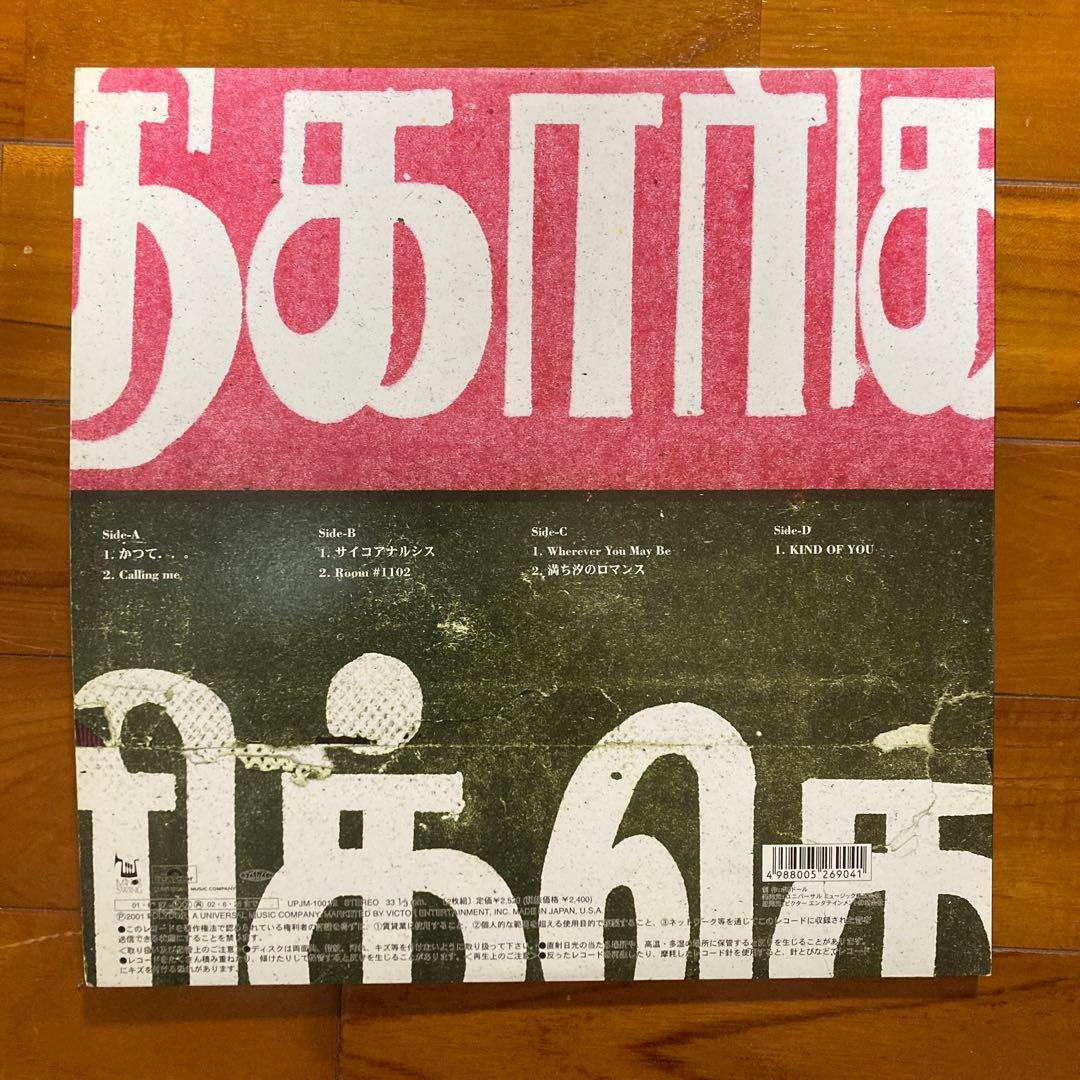 EGO-WRAPPIN' 満ち汐のロマンス　2LP エゴラッピン
