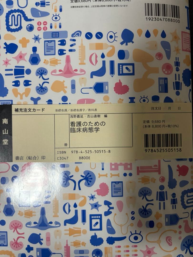 看護のための臨床病態学 改訂版