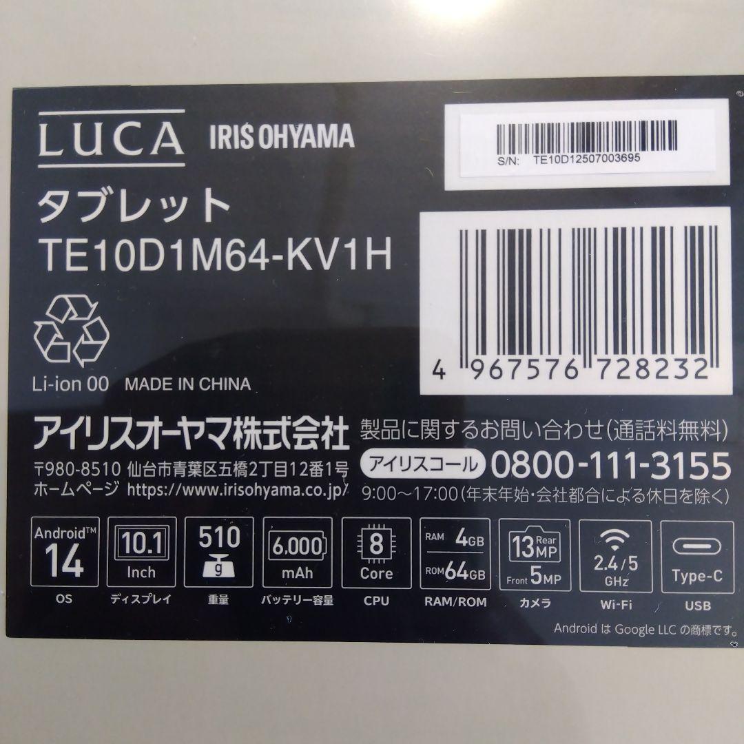 アイリスオーヤマ　タブレット　LUCA