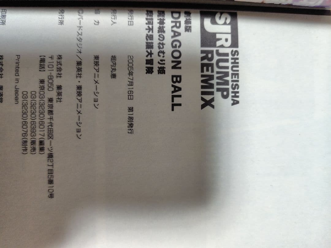 ドラゴンボール & ドラゴンボールZ リミックス版全初版本