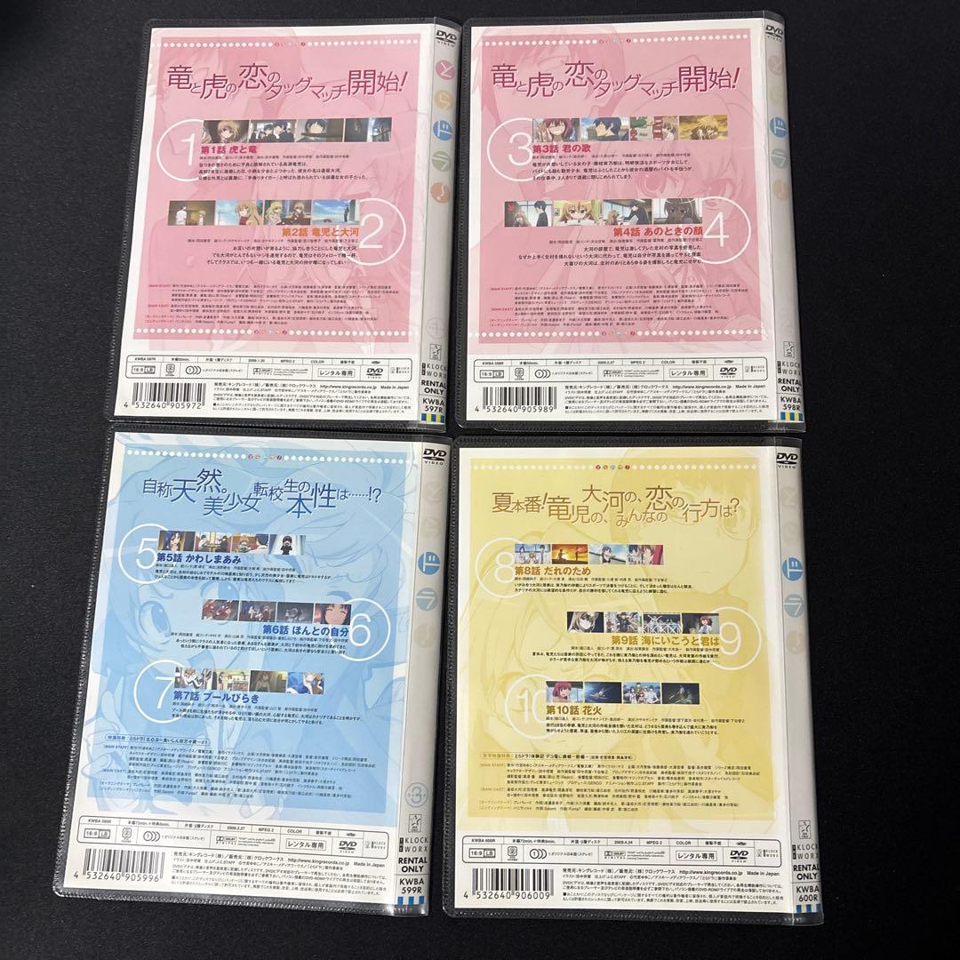 とらドラ！ 全巻セット