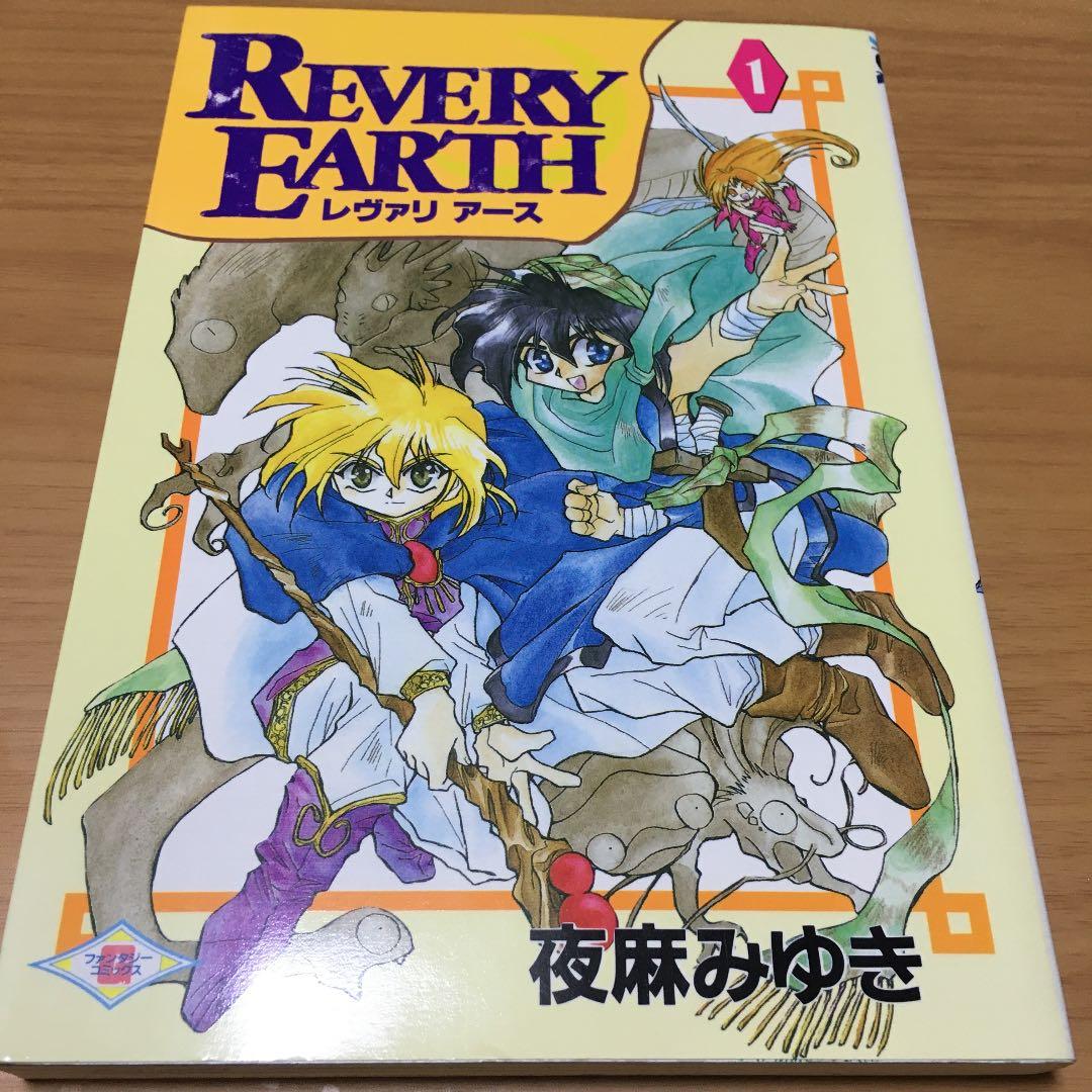 レヴァリアース 1、2，3巻セット
