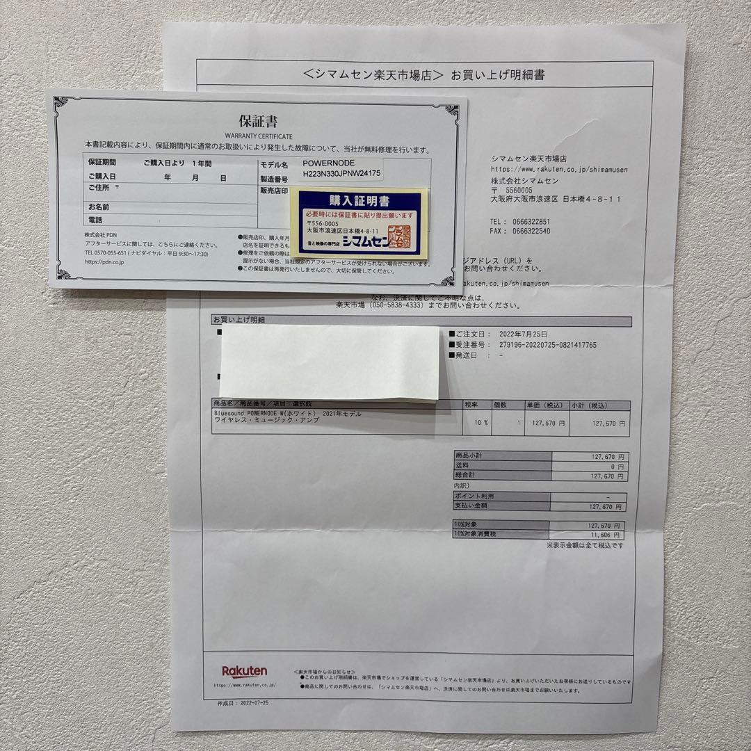 【メーカー整備済】BLUESOUND POWERNODE ホワイト
