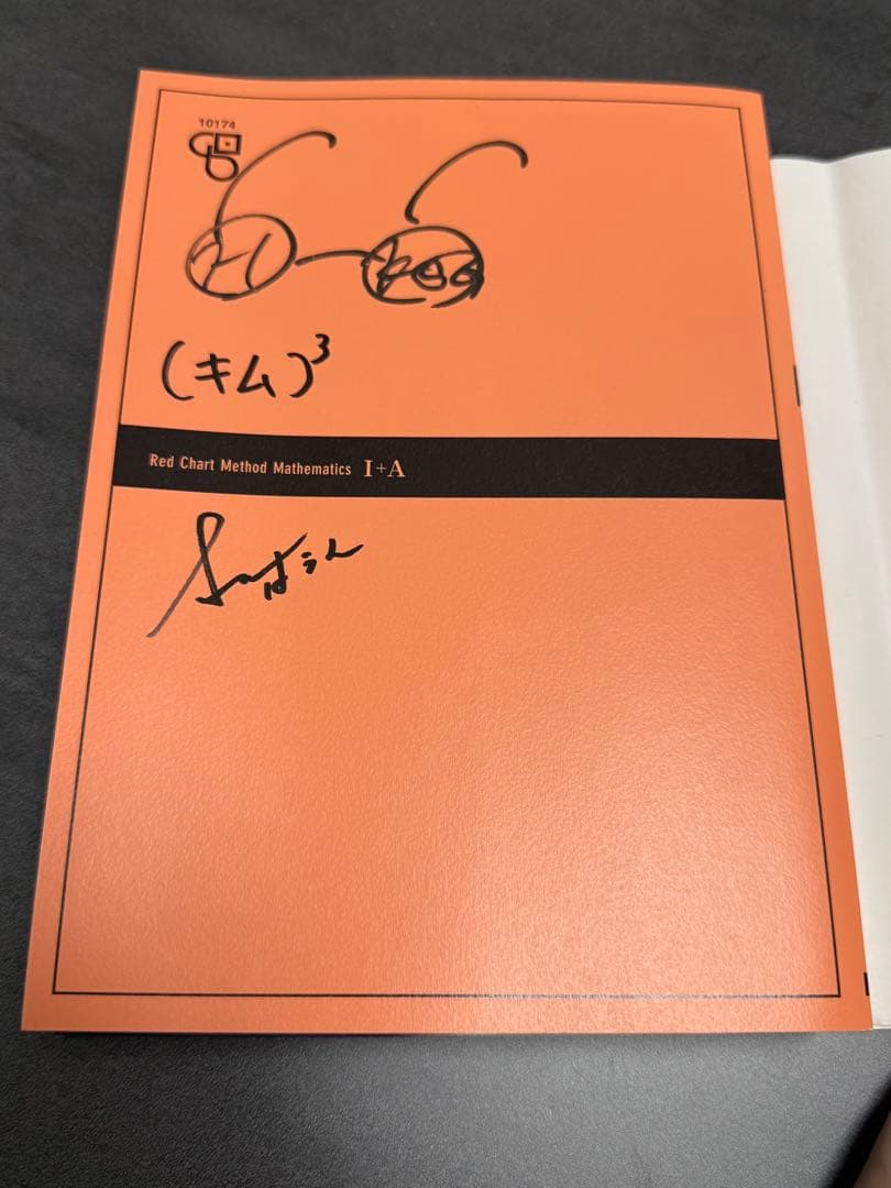 【100冊限定】積分サークルサイン入り赤チャートI+ A