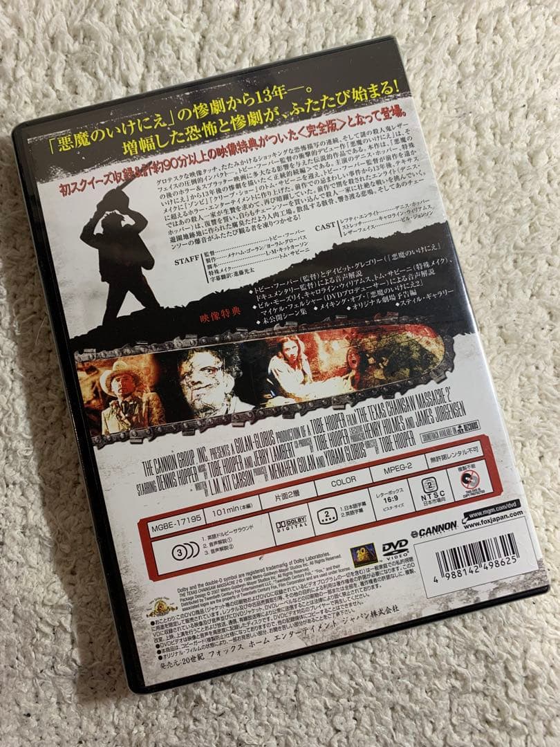 【新品未開封】 悪魔のいけにえ2 完全版 【DVD】