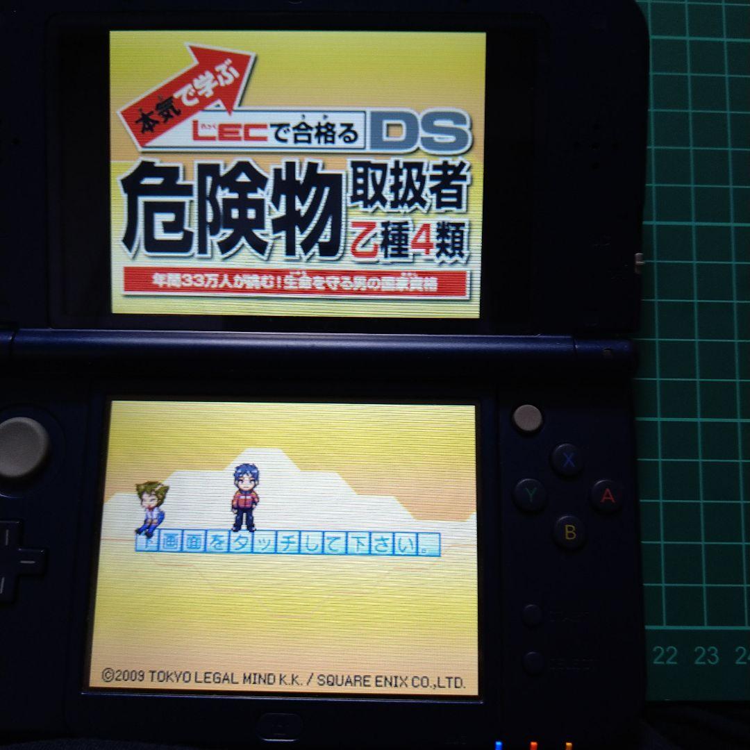 【レア】危険物取扱者乙種4類 ニンテンドーDSソフト