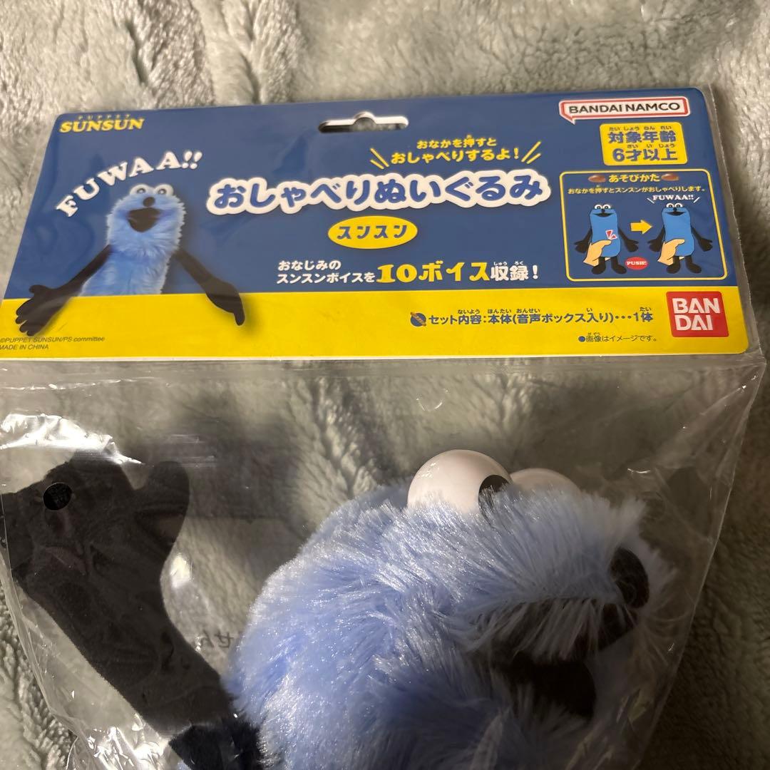 おしゃべりぬいぐるみ　スンスン　パペットスンスン