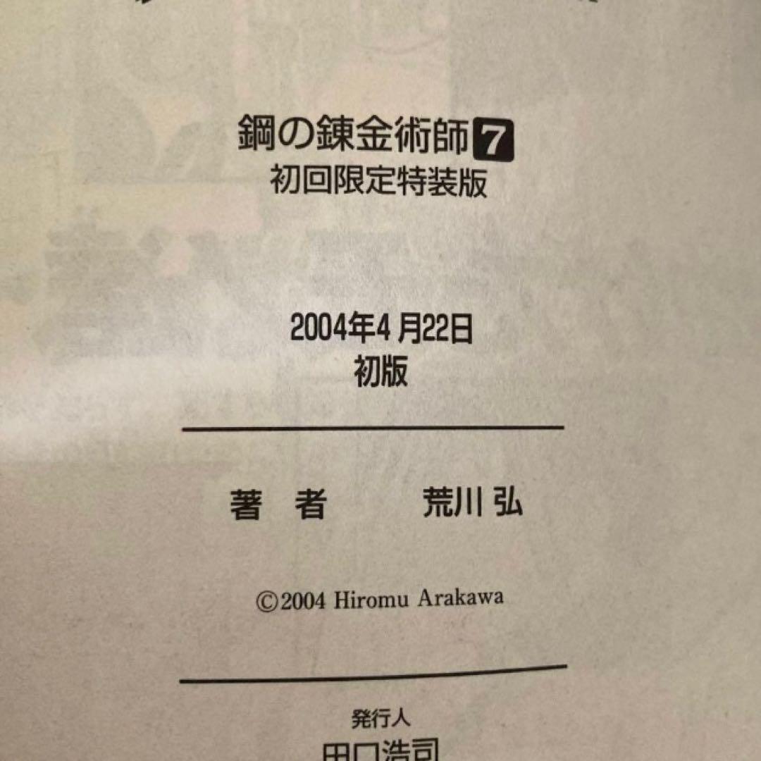 鋼の錬金術師1・2・6・7・8・9・10巻