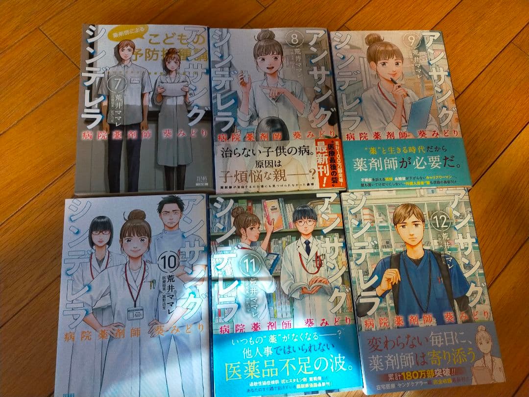 アンサングシンデレラ 病院薬剤師 葵みどり 1〜12巻