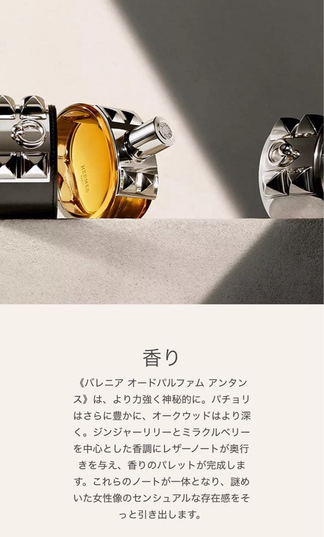HERMES バレニア オードパルファム60ml 香水
