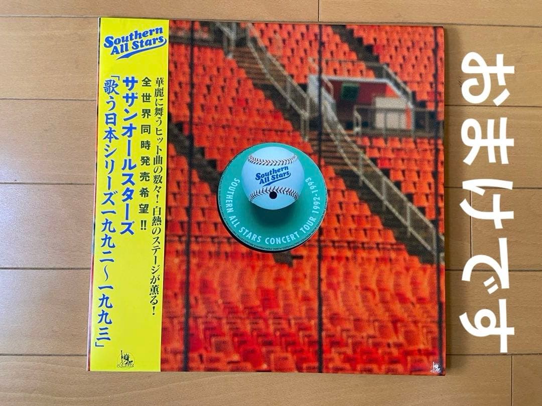 サザンオールスターズ LPレコード8枚➕ツアーパンフレット