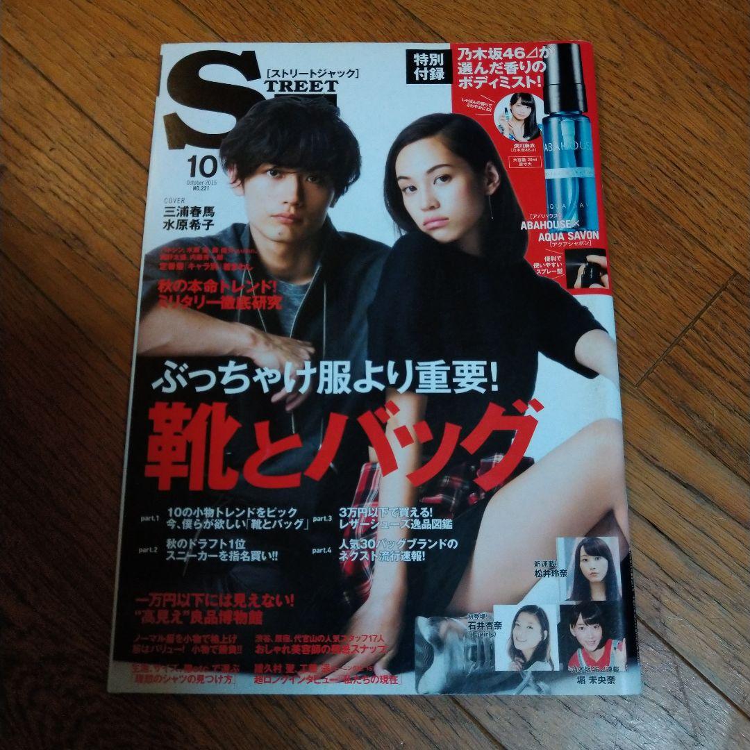 ストリートジャック三浦春馬
