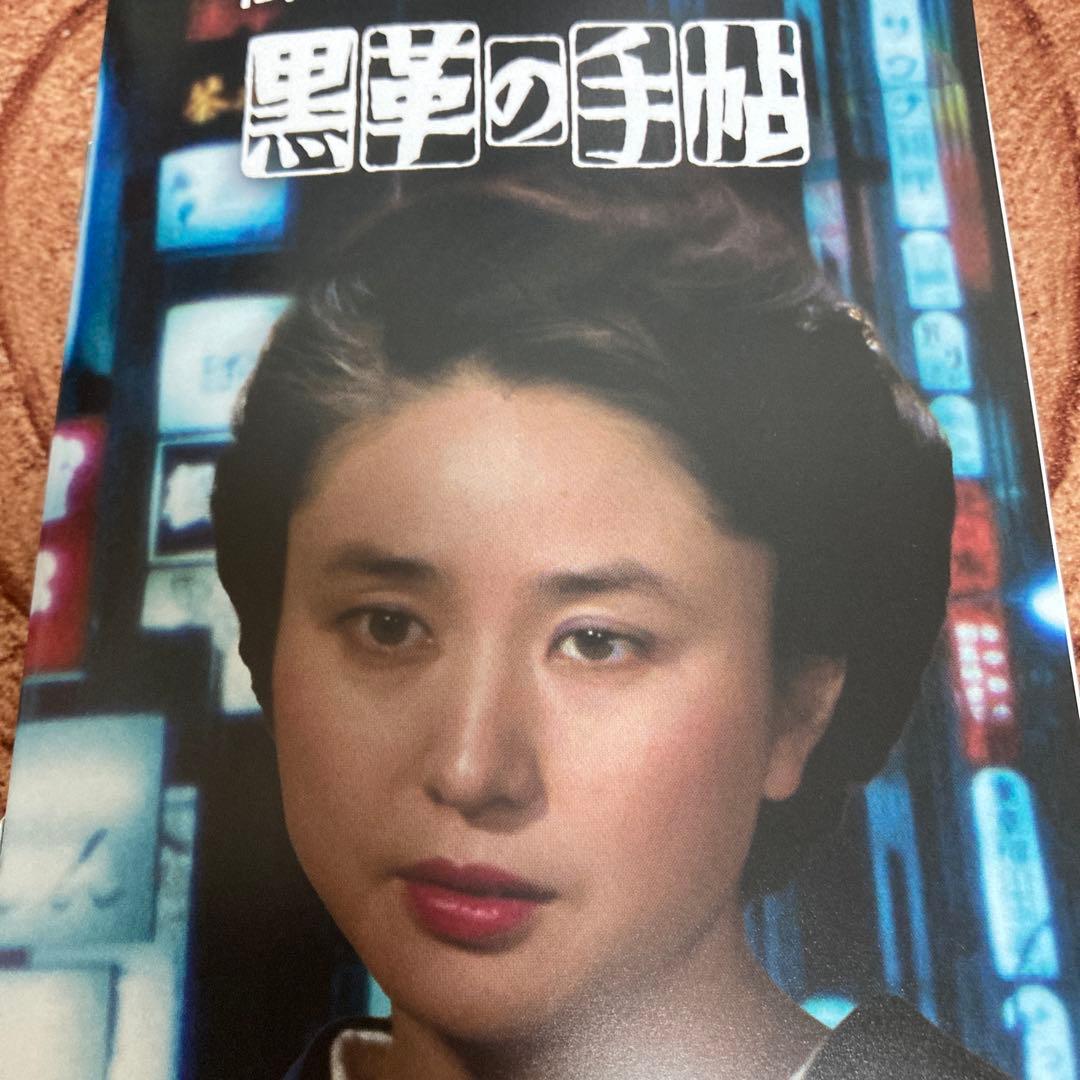 大谷直子主演 松本清張の黒革の手帖 DVD BOX〈5枚組〉
