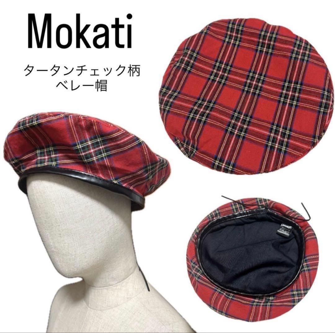 リボンビスチェ チェックジャンパースカート チェックベレー帽 セット 赤 レッド