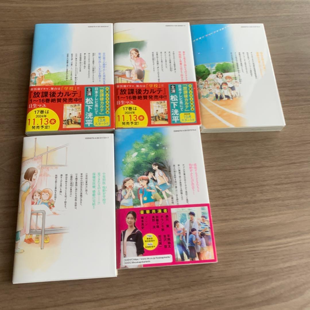 放課後カルテ　1巻〜17巻