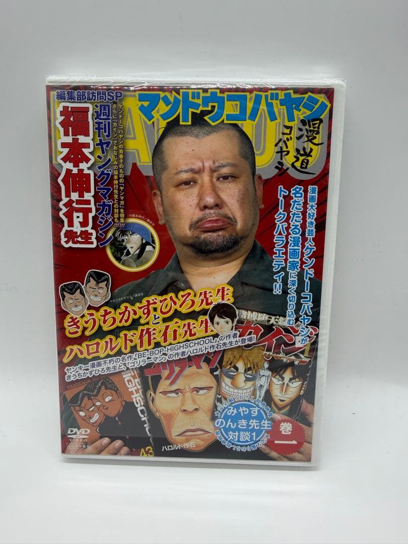 漫道コバヤシ DVD 3本セット（巻一・巻二・巻三）