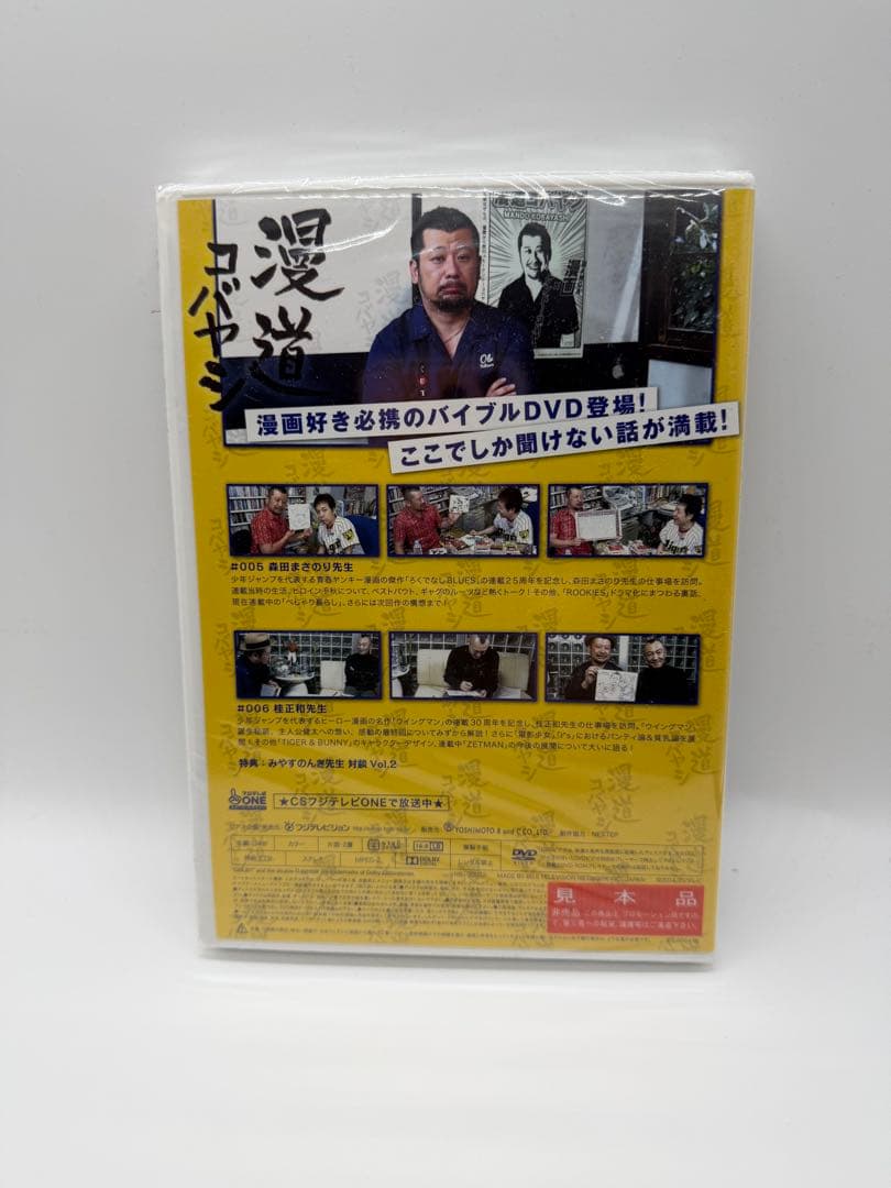 漫道コバヤシ DVD 3本セット（巻一・巻二・巻三）