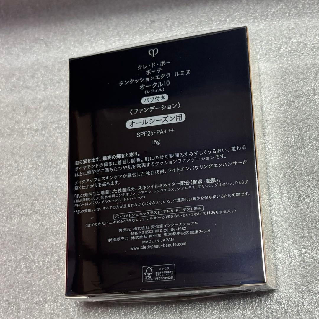 未開封品　クレドポーボーテ　タンクッションルミヌ　オークル10