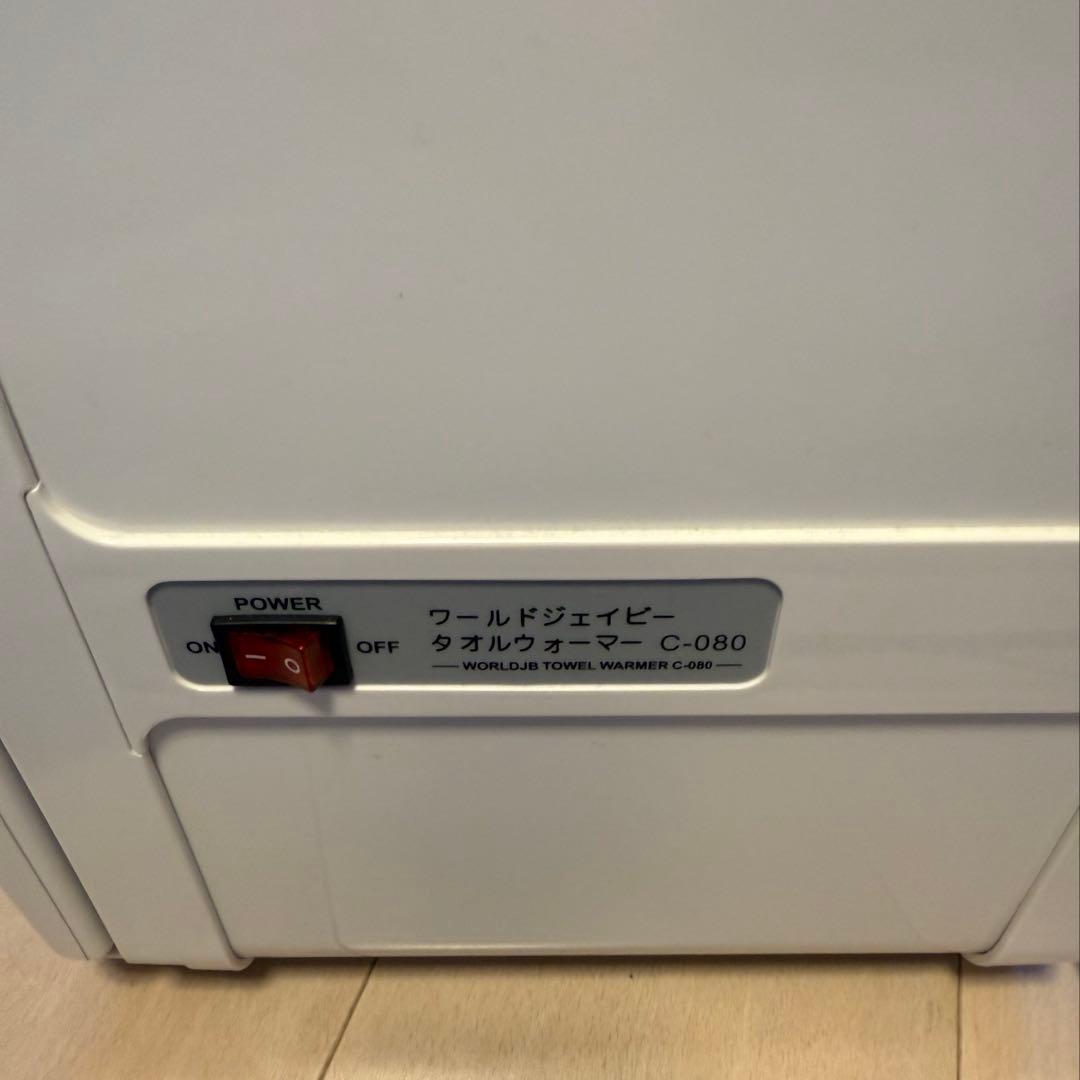 タオルウォーマー C-080 (前開き) 8L