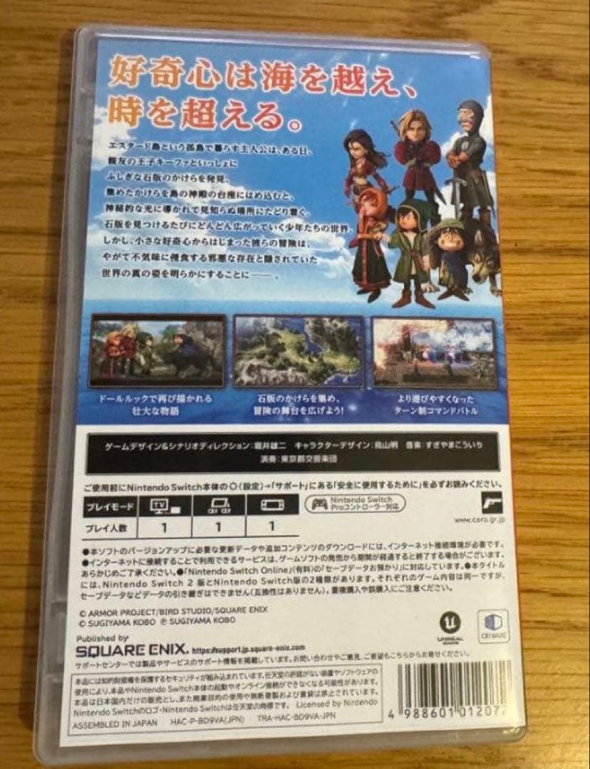 Switch版 ドラゴンクエスト7 リイマジンド 動作確認済み