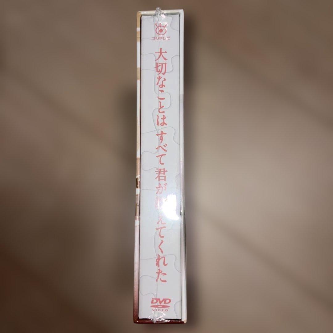 【新品未開封】大切なことはすべて君が教えてくれた DVD-BOX〈5枚組〉