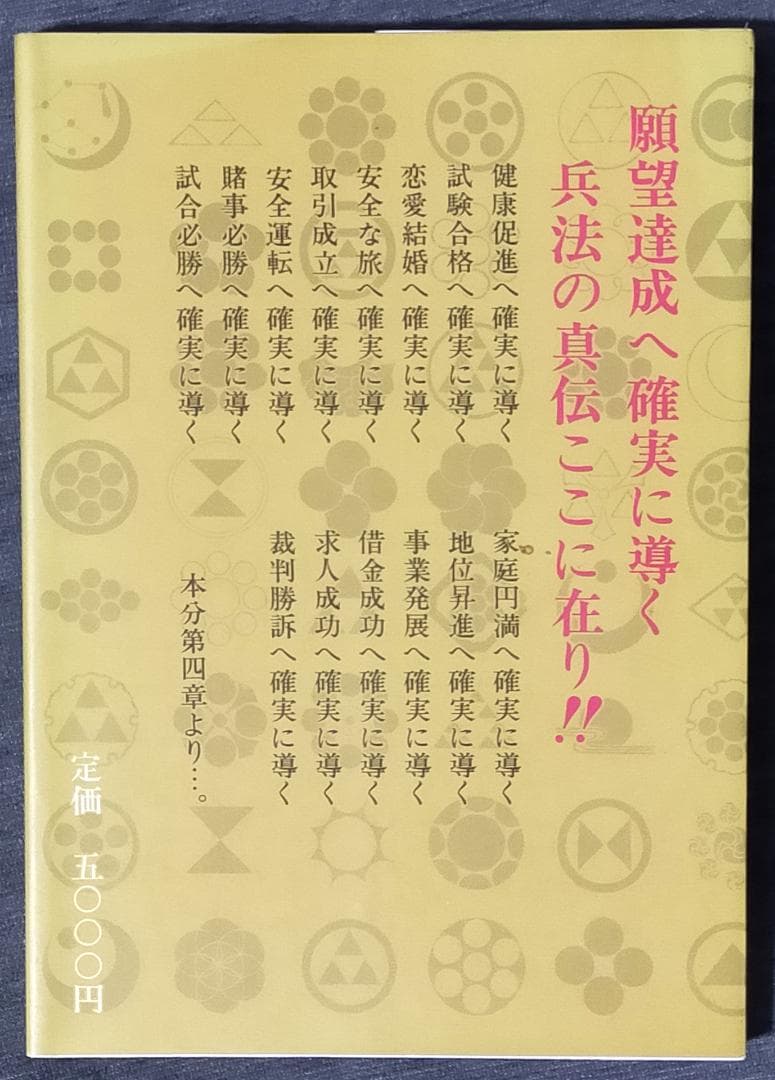 北条一鴻 奇門遁甲充電法