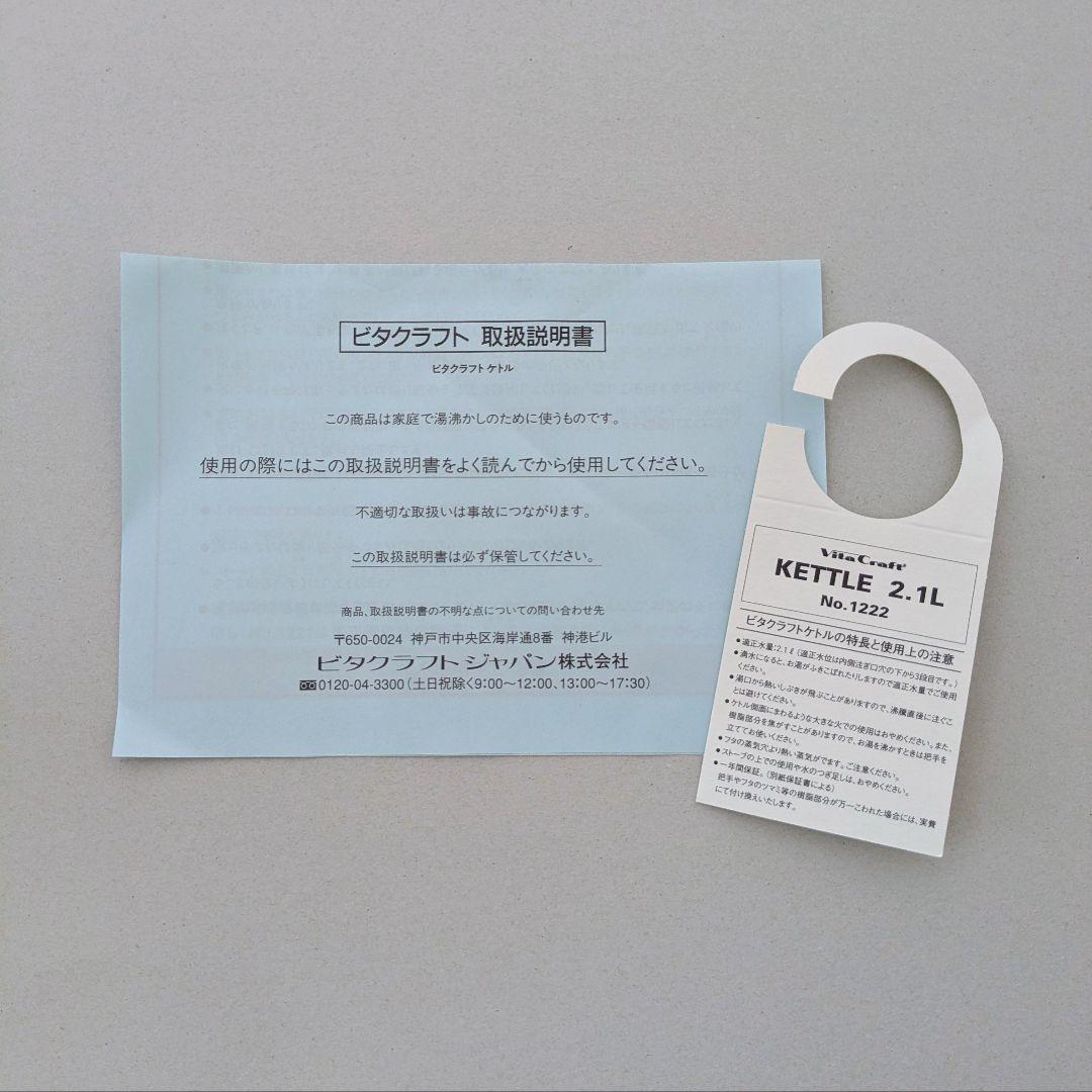 ビタクラフト ケトル 2.1L NO.1222
