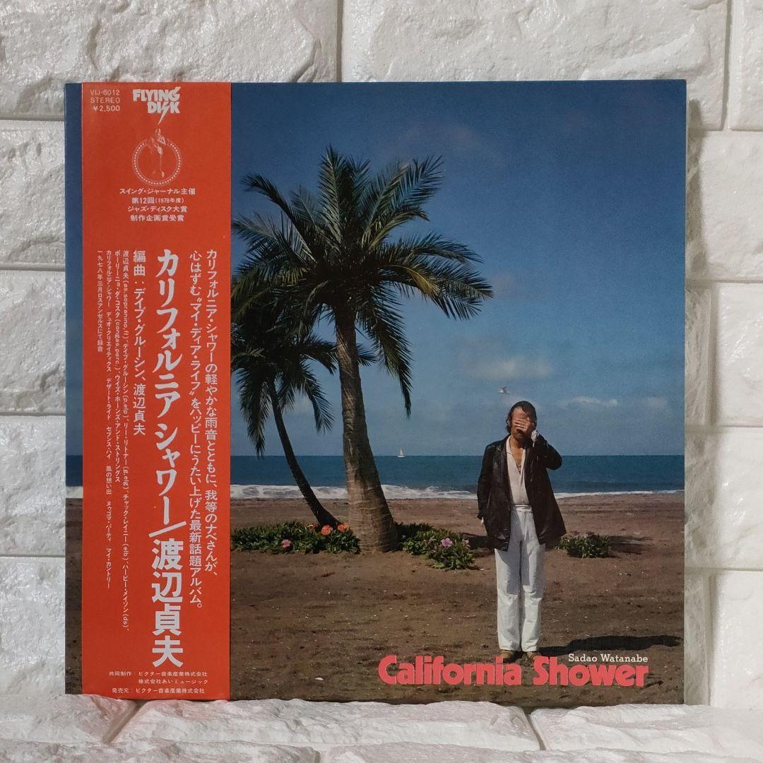 〔レコード〕☆渡辺貞夫『 カリフォルニアシャワー』◆LP／レコード