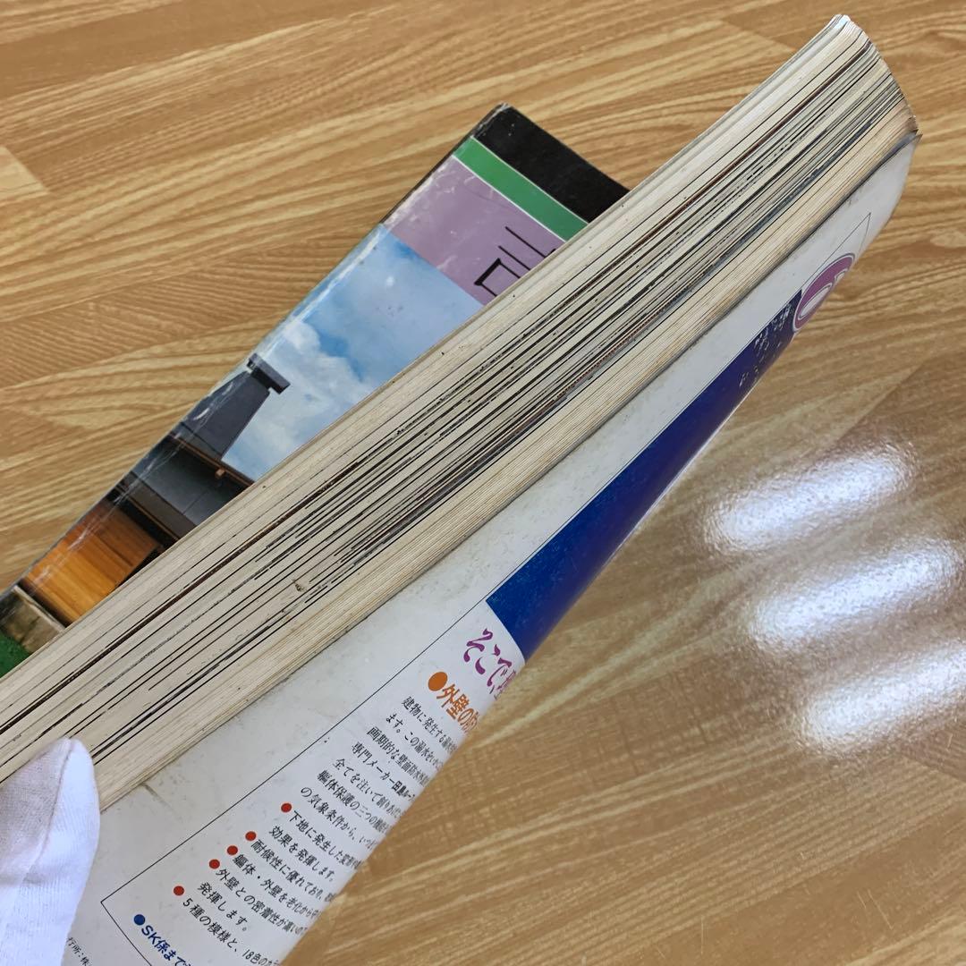 吉村順三 日本現代建築家シリーズ⑦ 別冊新建築